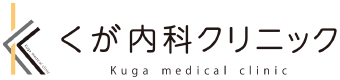 刈谷市東刈谷町の内科、糖尿病・甲状腺・腎臓内科、小児科ならくが内科クリニック